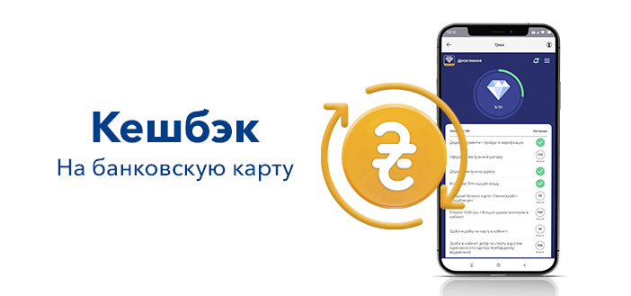 Кешбек – конвертируйте Ваши бонусы в реальные деньги