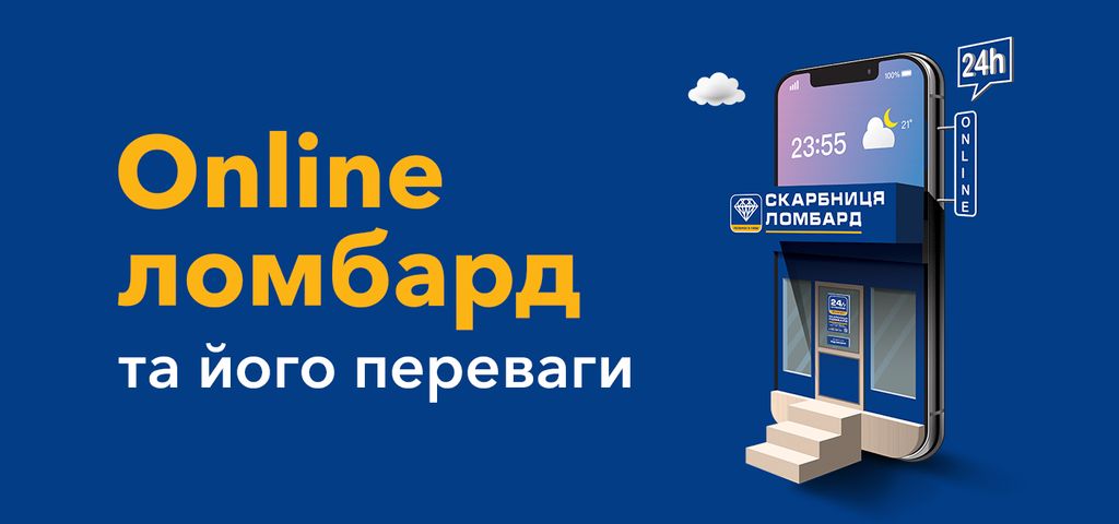 Ломбард On-line (Скарбниця). Ломбард у Вашому Смартфоні