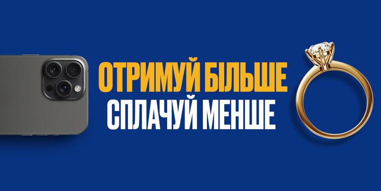 «Отримуй більше. Сплачуй менше»