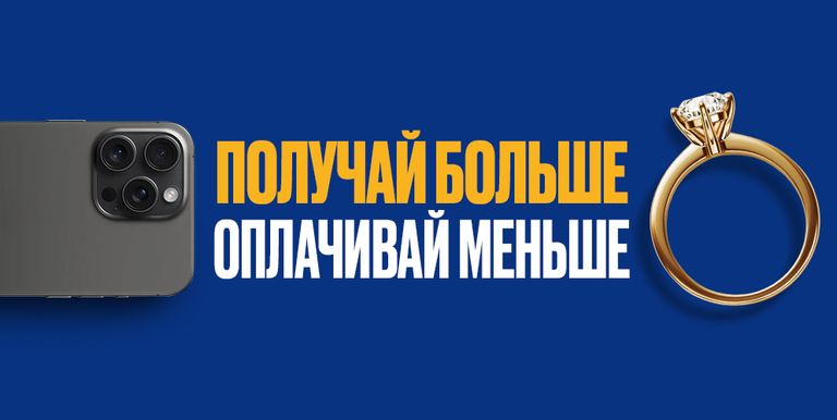 «Получай больше. Оплачивай меньше»