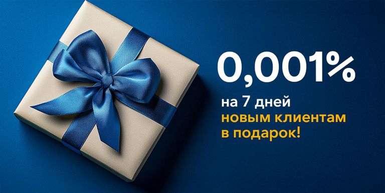Встречайте новую акцию от сети ломбардов «Скарбниця» - всего 0,001% на первые 7 дней кредита!
