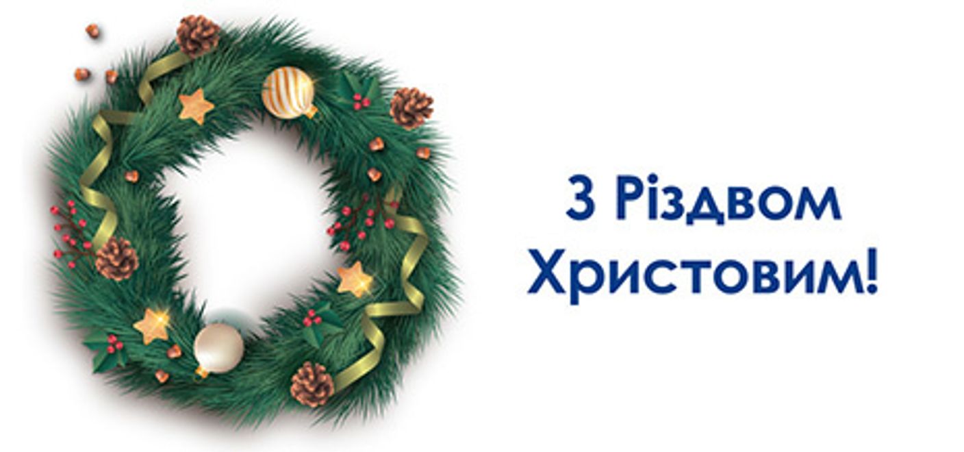 Поздравляем с Рождеством Христовым!