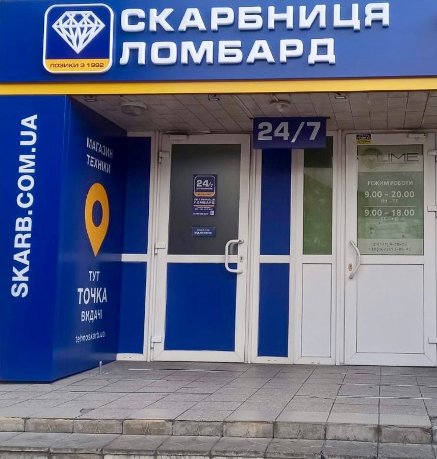 Ломбард «Скарбниця» Васильків, вул. Грушевського, 6