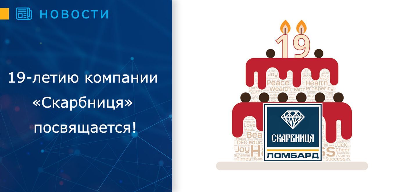 Ни года без нововведений: 19-летию компании «Скарбниця» посвящается!