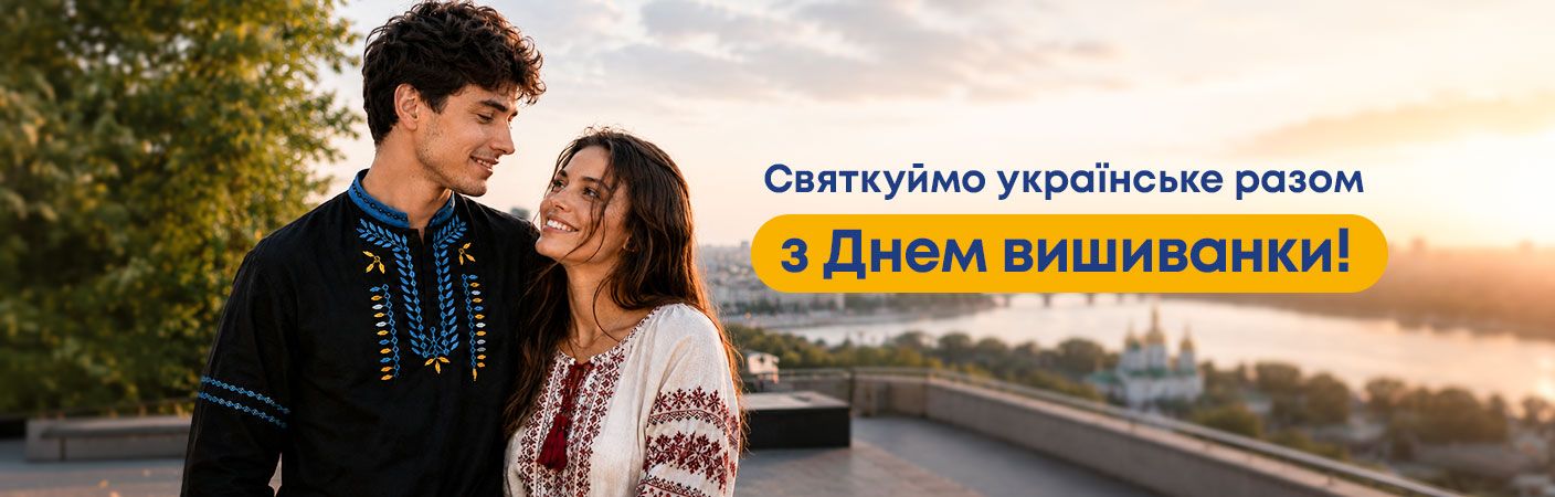З Днем вишиванки!