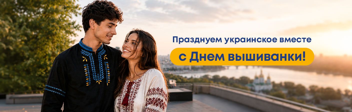 С Днём вышиванки!
