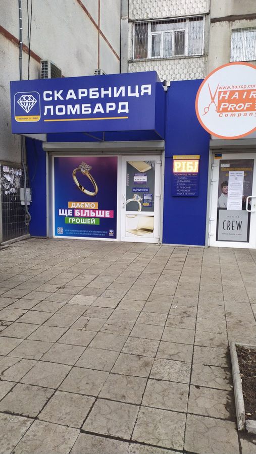 Ломбард «Скарбниця» Харків, вул. Героїв Праці, 18