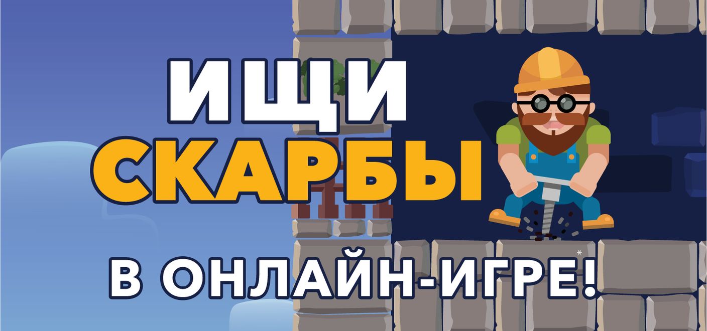 Играй и выигрывай призы!