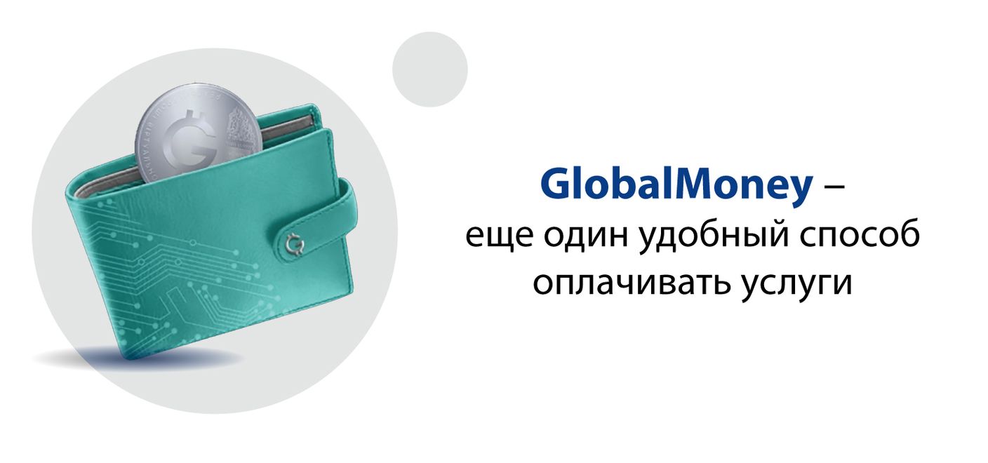 Терминалы самообслуживания GlobalMoney без комиссии