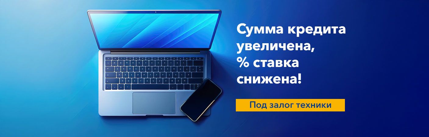 Обновление условий кредитования под залог техники