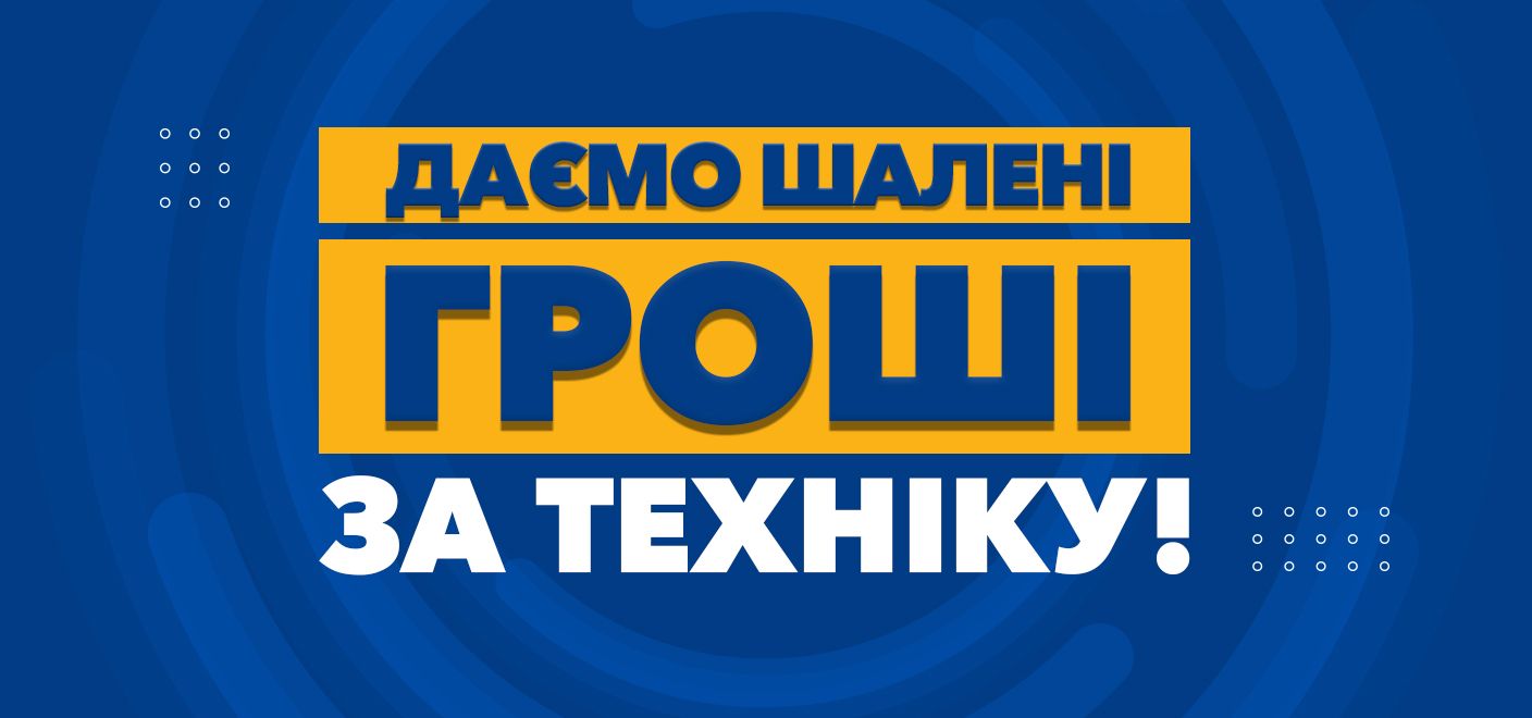 Отримай «Шалені гроші» під заставу техніки у ломбарді Скарбниця
