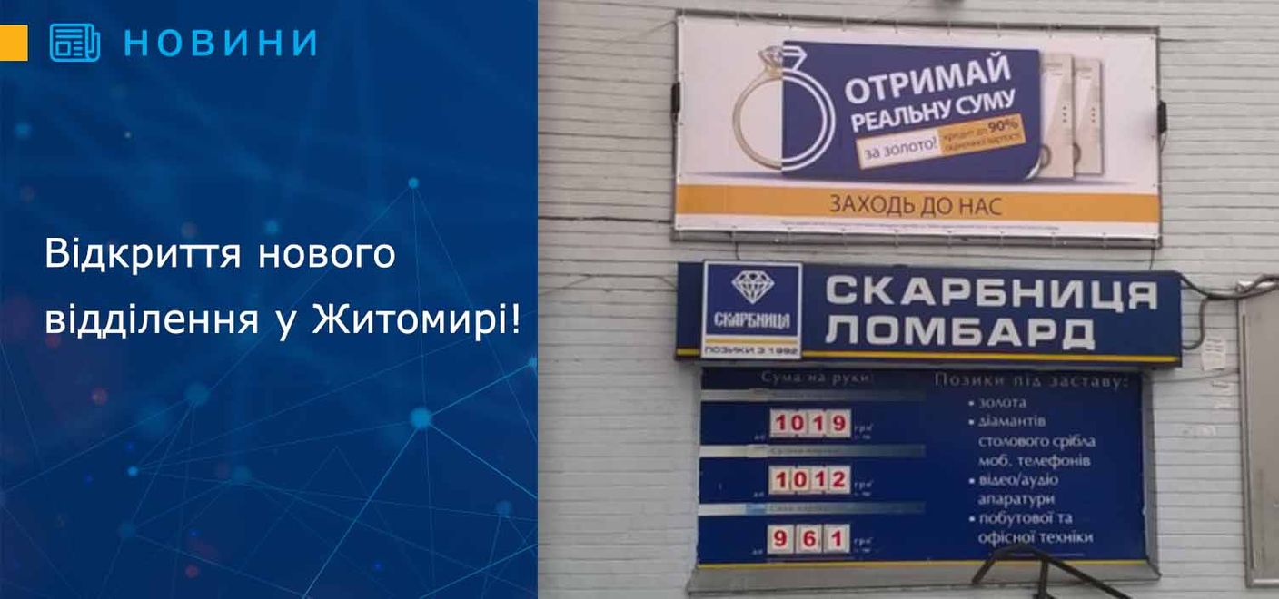 Відкриття нового відділення у Житомирі!