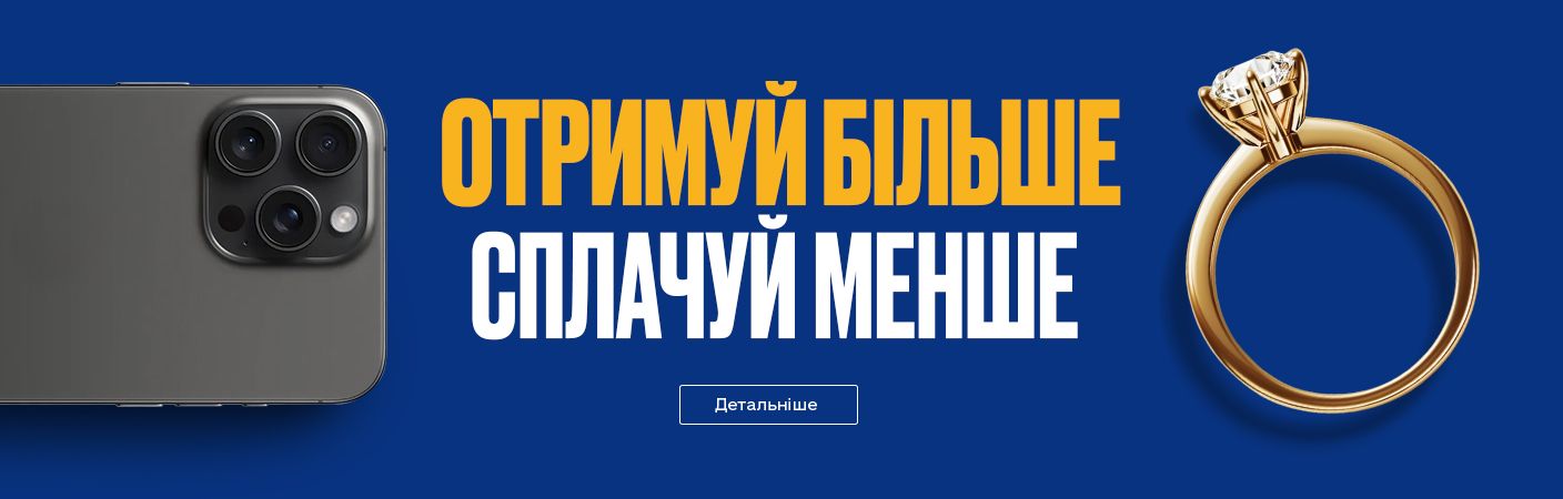 «Отримуй більше. Сплачуй менше»