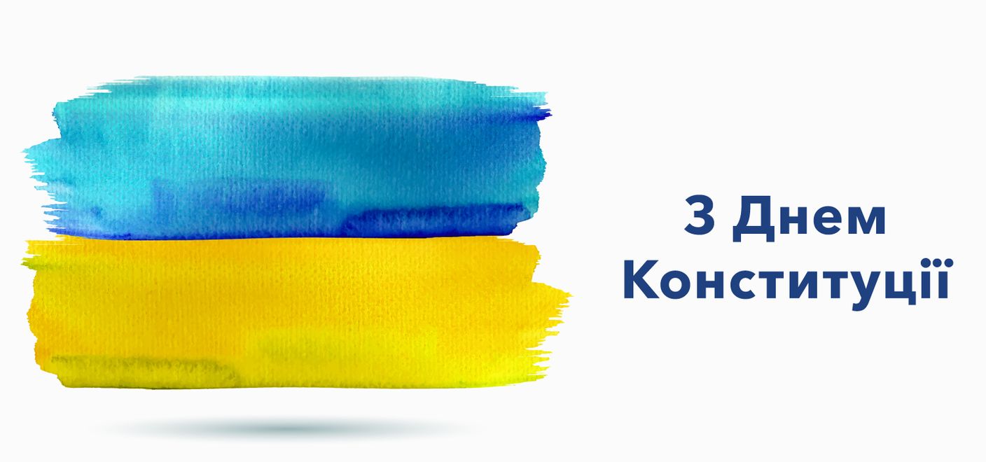 З Днем Молоді та Днем Конституції України!