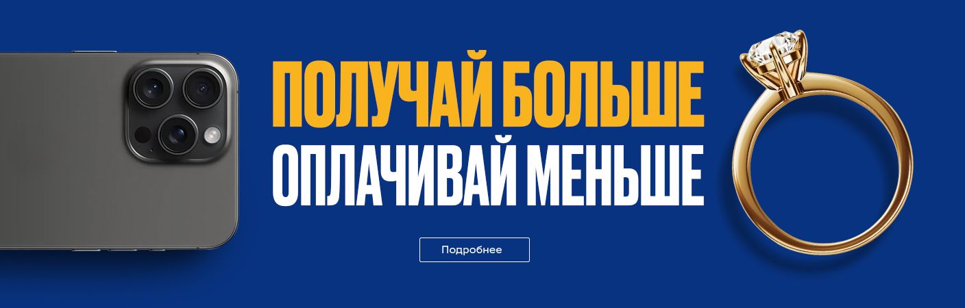 «Получай больше. Оплачивай меньше»