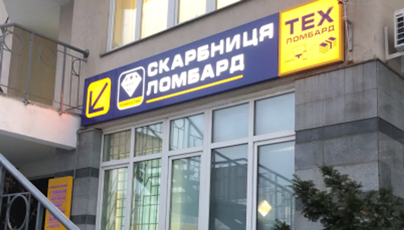 Нове відділення мережі «Скарбниця» у Києві