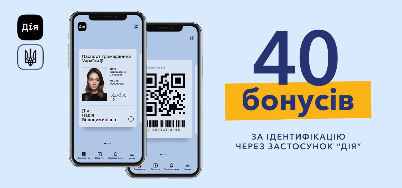 Даруємо бонуси за використання застосунку «Дія»