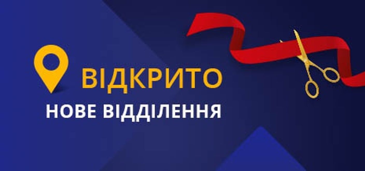 Новое отделение в Днепре