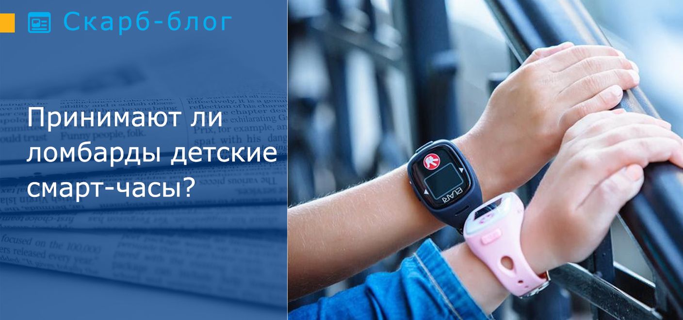 Как узнать стоимость часов в ломбарде?