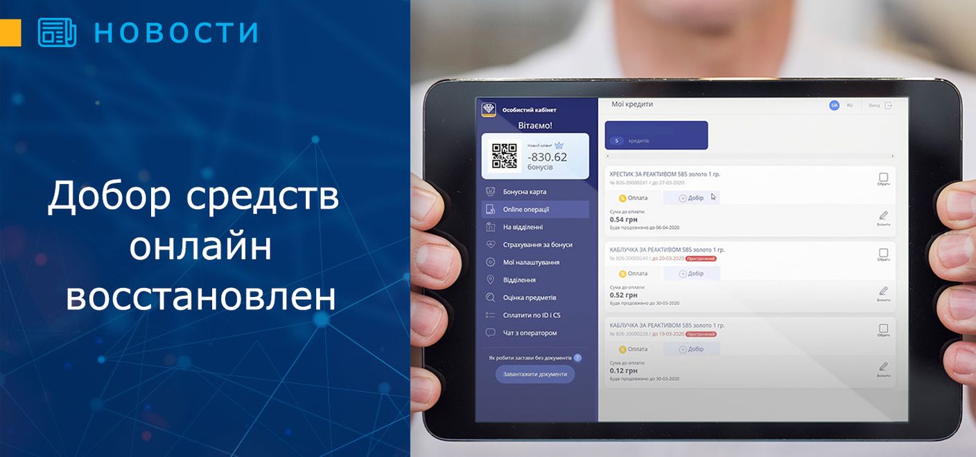 Добор средств онлайн восстановлен на большинстве отделений