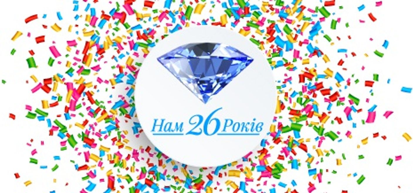Компании «Скарбниця» исполнилось 26 лет!