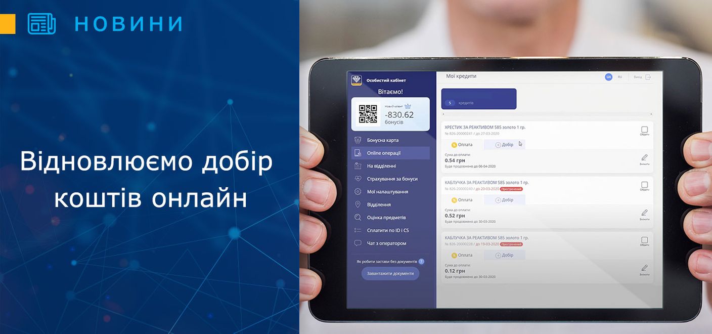 Добір коштів онлайн відновлено на більшості відділень