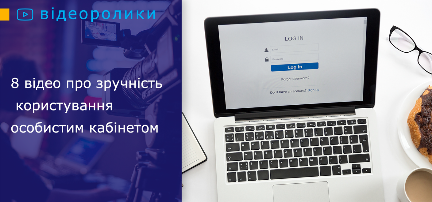 Зручність користування особистим кабінетом