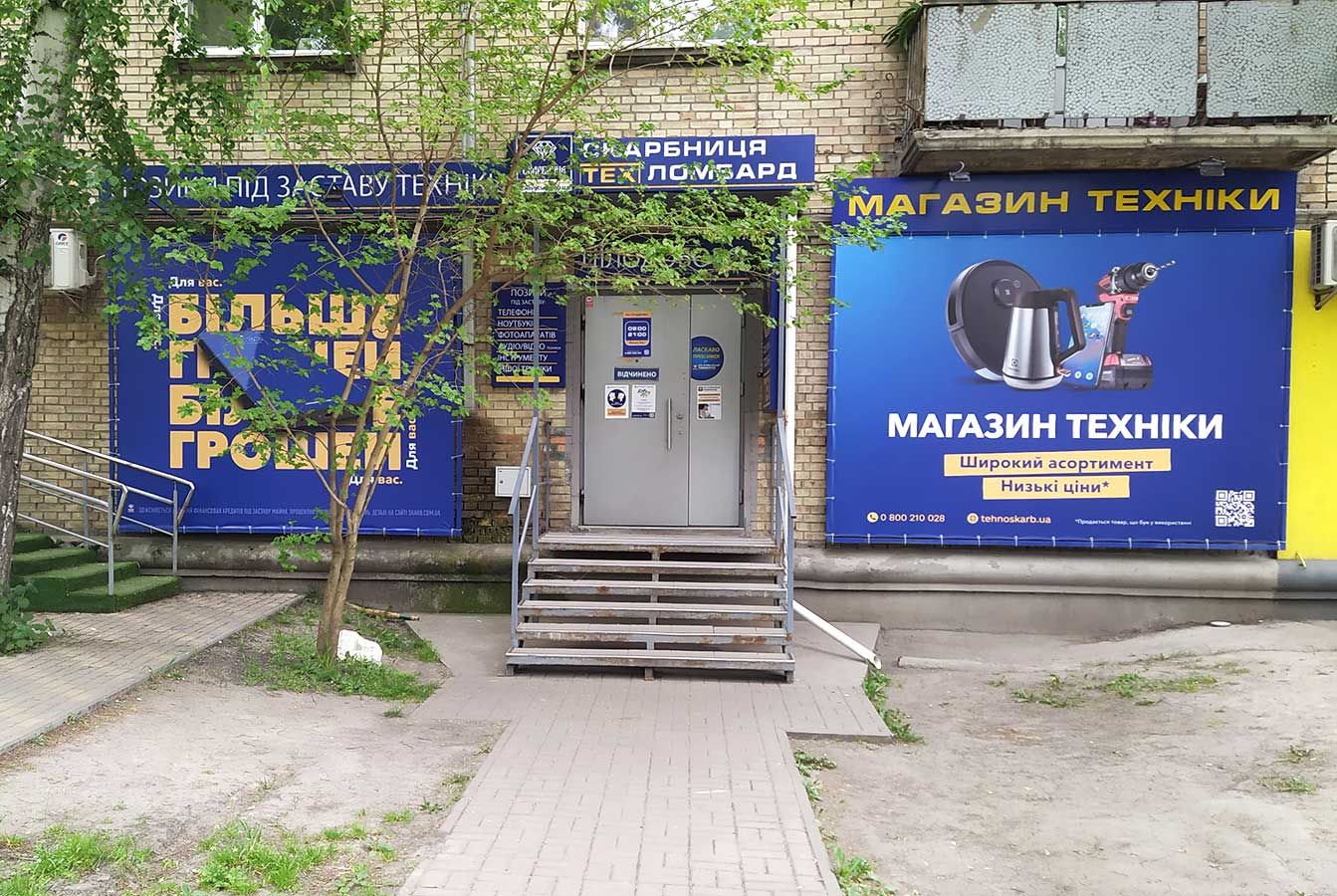 Київ, вул. Вишгородська, 56/2 (тех. ломбард)