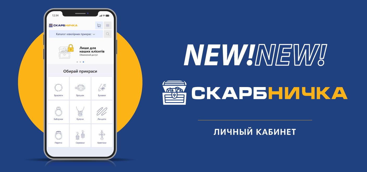 Мы открылись! Добро пожаловать в магазин доступных золотых изделий «Скарбничка»