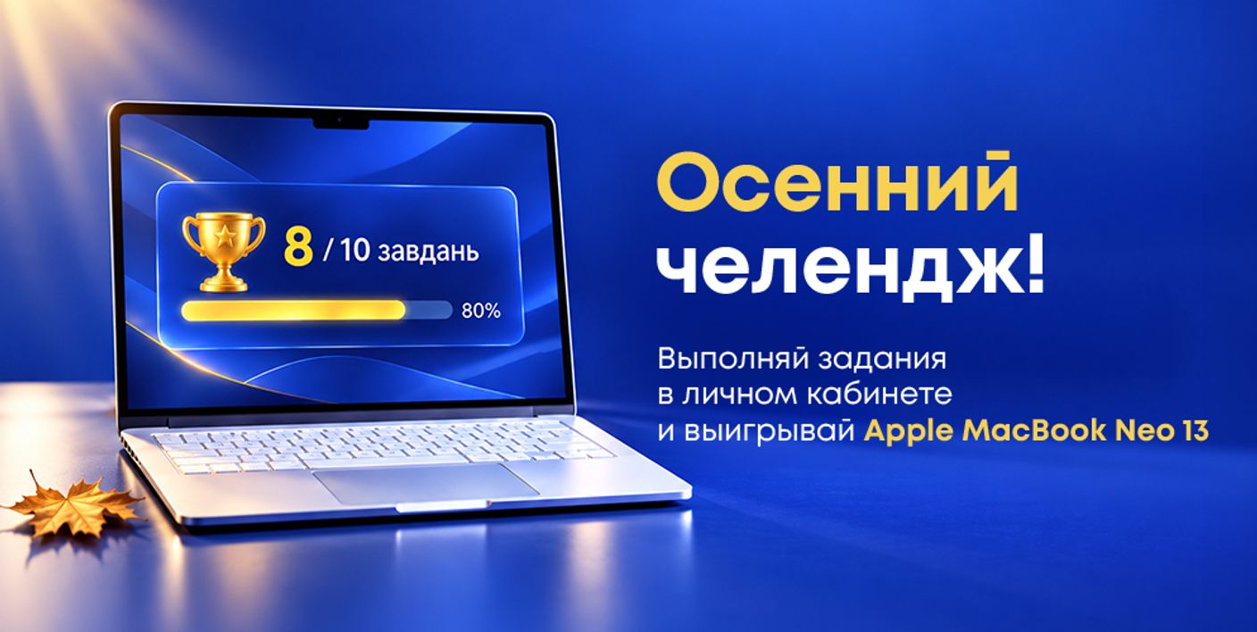 Осенний челендж «Скарбниця»