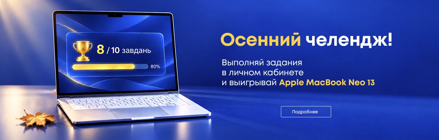 Осенний челендж «Скарбниця»