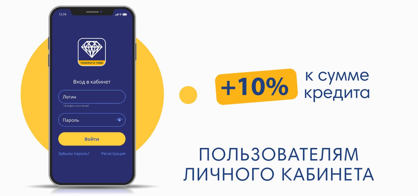 Мы увеличили сумму на руки! Забирай свои + 10% в Личном кабинете