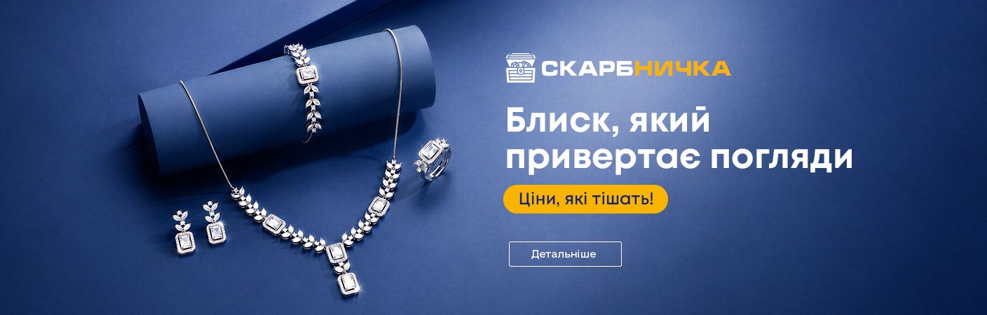 Інтернет-магазин ювелірних виробів «Скарбничка»