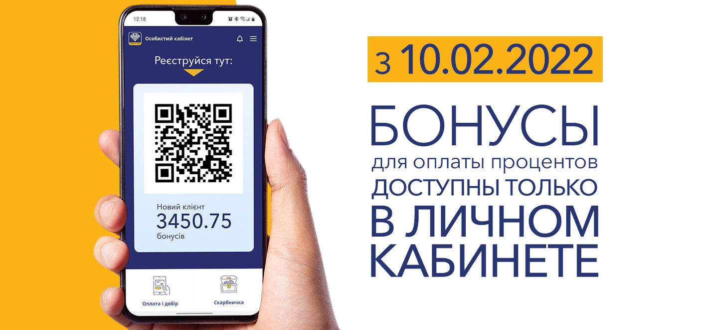 Изменения в использовании накопленных бонусов в ломбардных отделениях