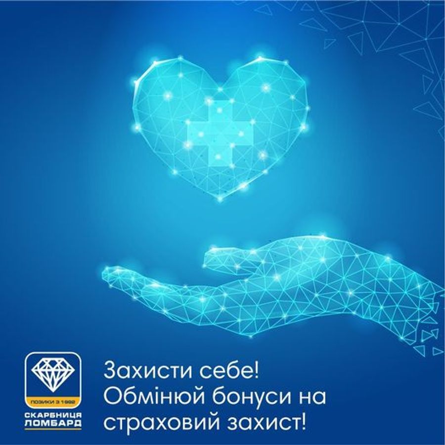 Обменяйте бонусы на страховую защиту - Уника!