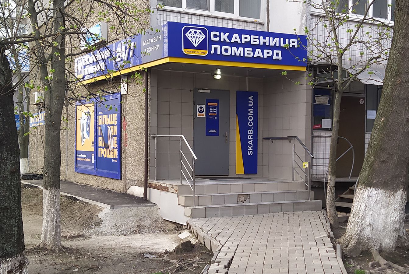 Ломбард «Скарбниця» Київ, вул. Лятошинського, 18