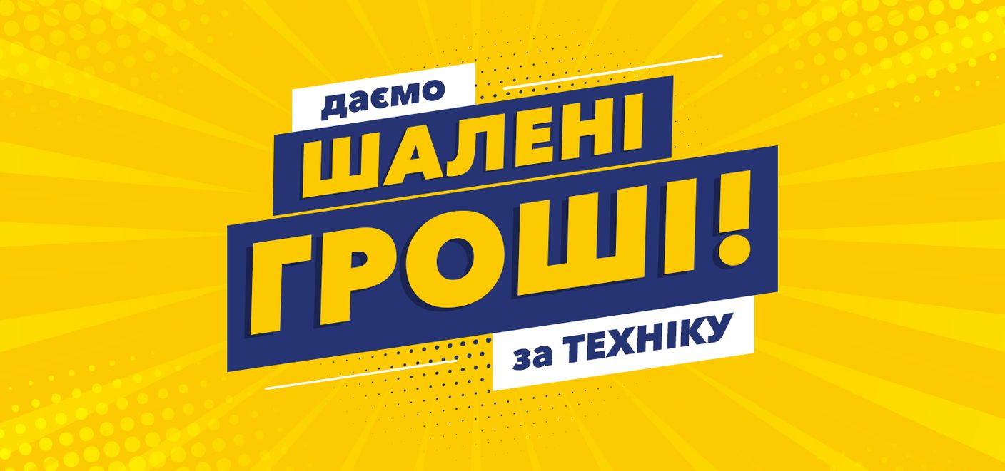 Отримай «Шалені гроші» під заставу техніки!