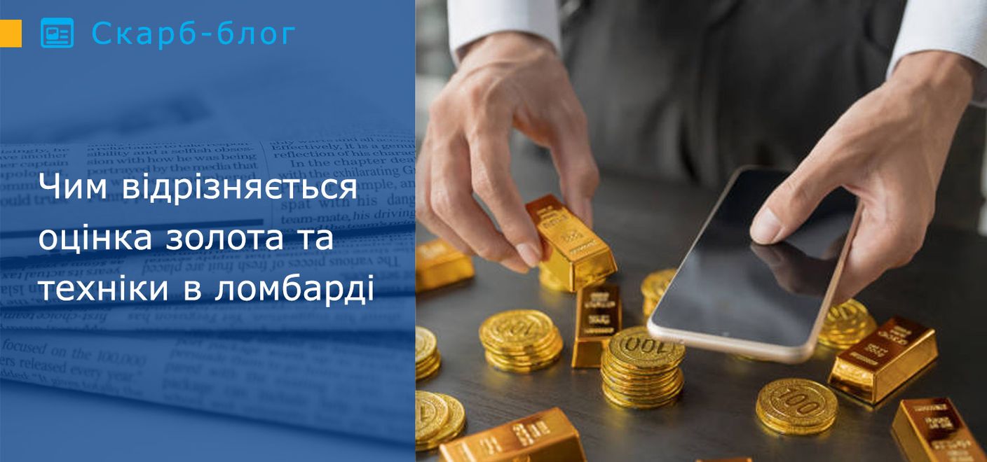Золото чи техніка: що вигідніше закладати в ломбарді