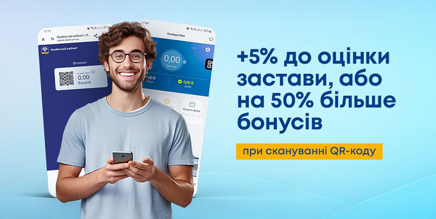 +5% до оцінки застави, або на 50% більше бонусів