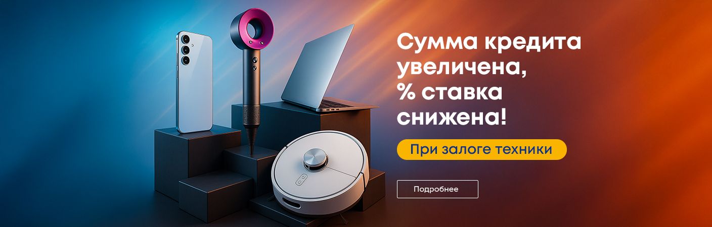 Обновление условий кредитования под залог техники