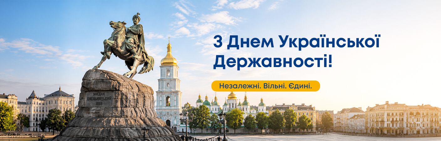 Вітаємо з Днем Української Державності!