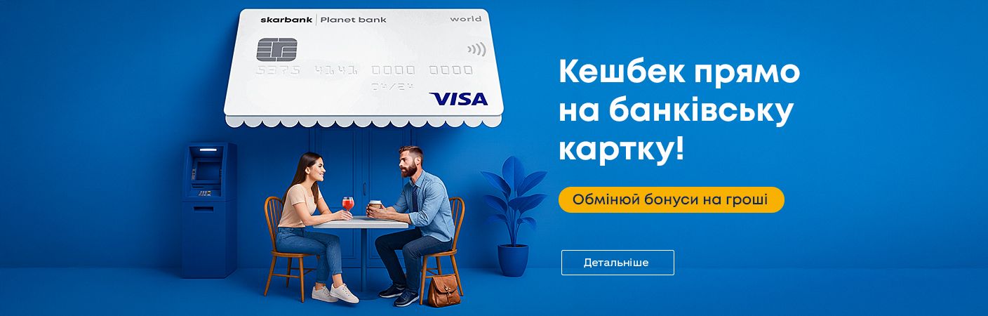 Кешбек на банківську карту