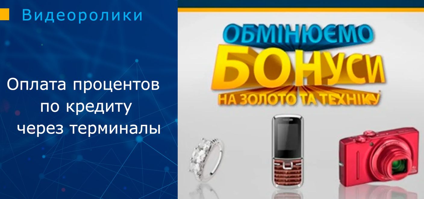 Ломбард «Скарбниця»: Бонусная программа