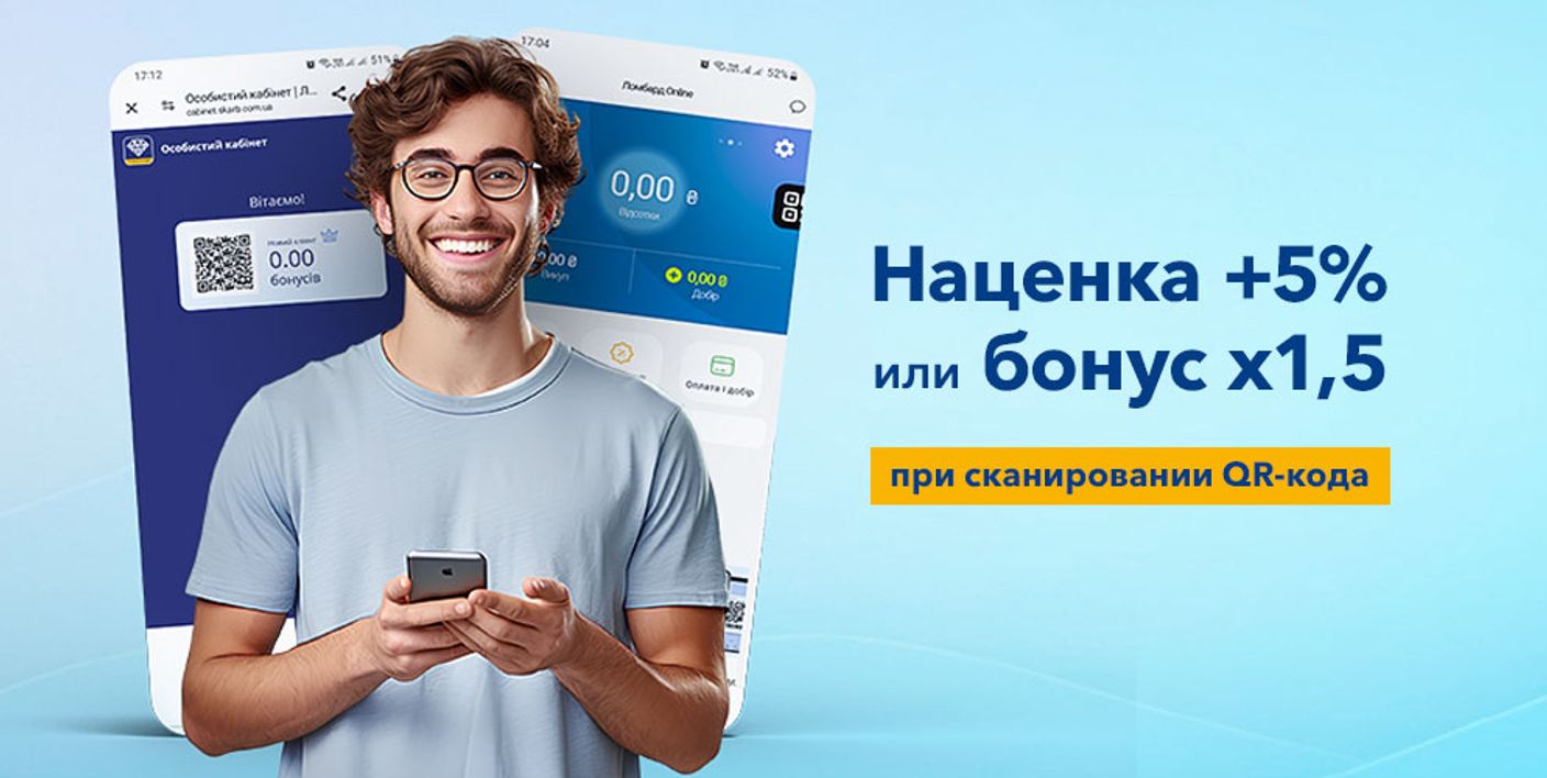 Наценка +5% или бонусы х 1,5 при сканировании QR-кода клиента