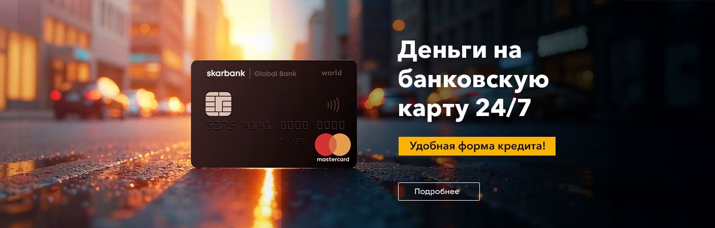 Добор на банковскую карту 24/7