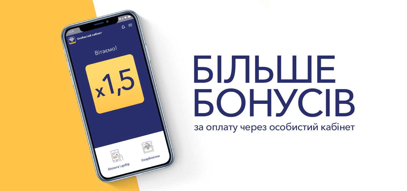 Більше бонусів