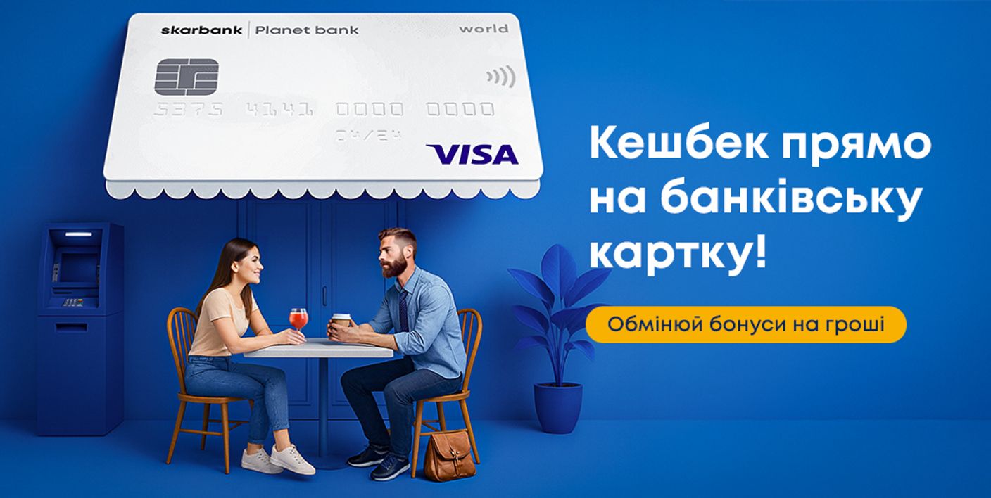 Кешбек на банківську карту