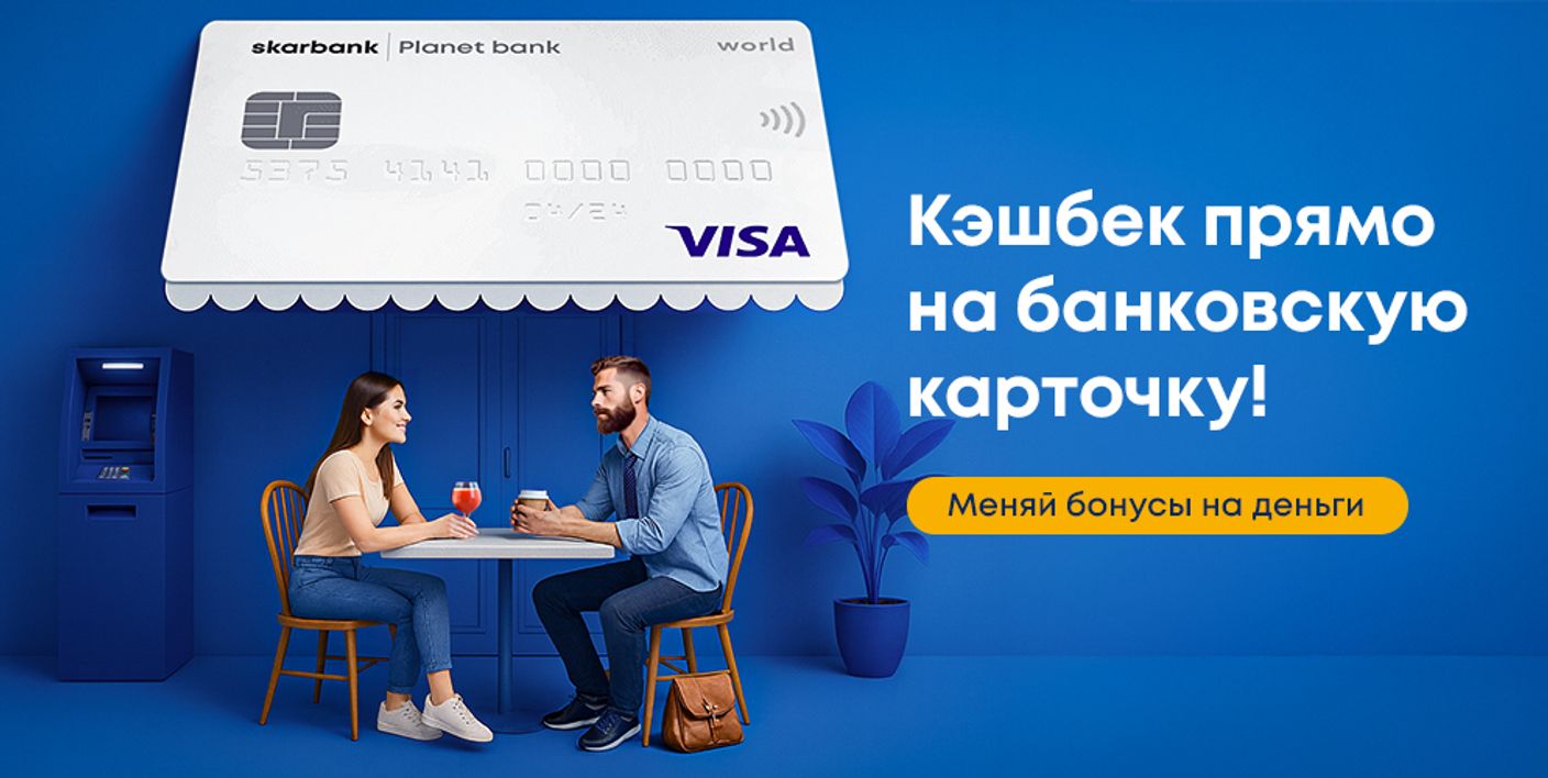 Кешбэк на банковскую карту