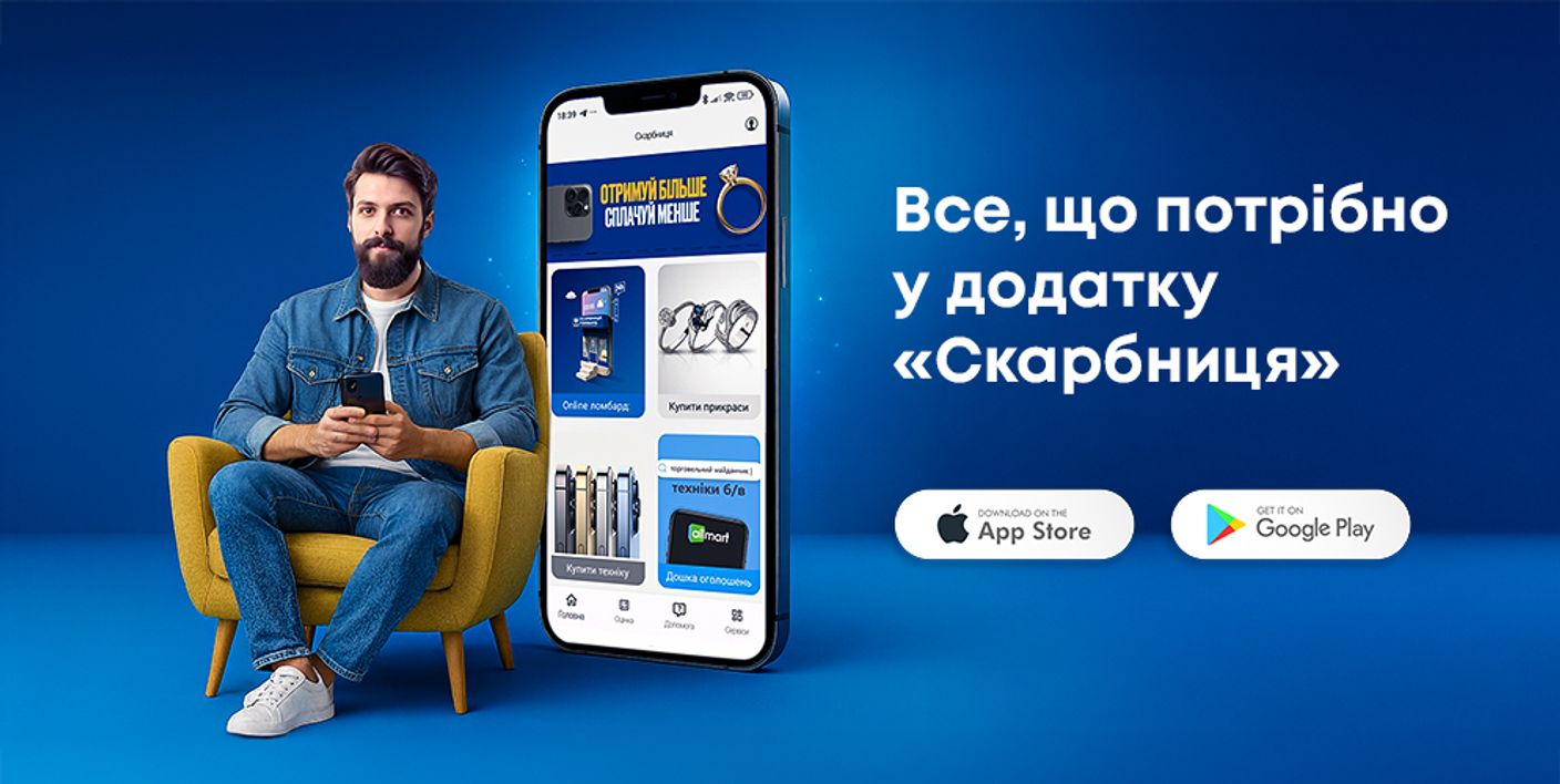 Додаток «СКАРБНИЦЯ»