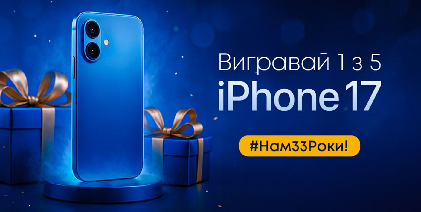 Результати розіграшу акції «Виграй iPhone 17 зі Скарбницею!»